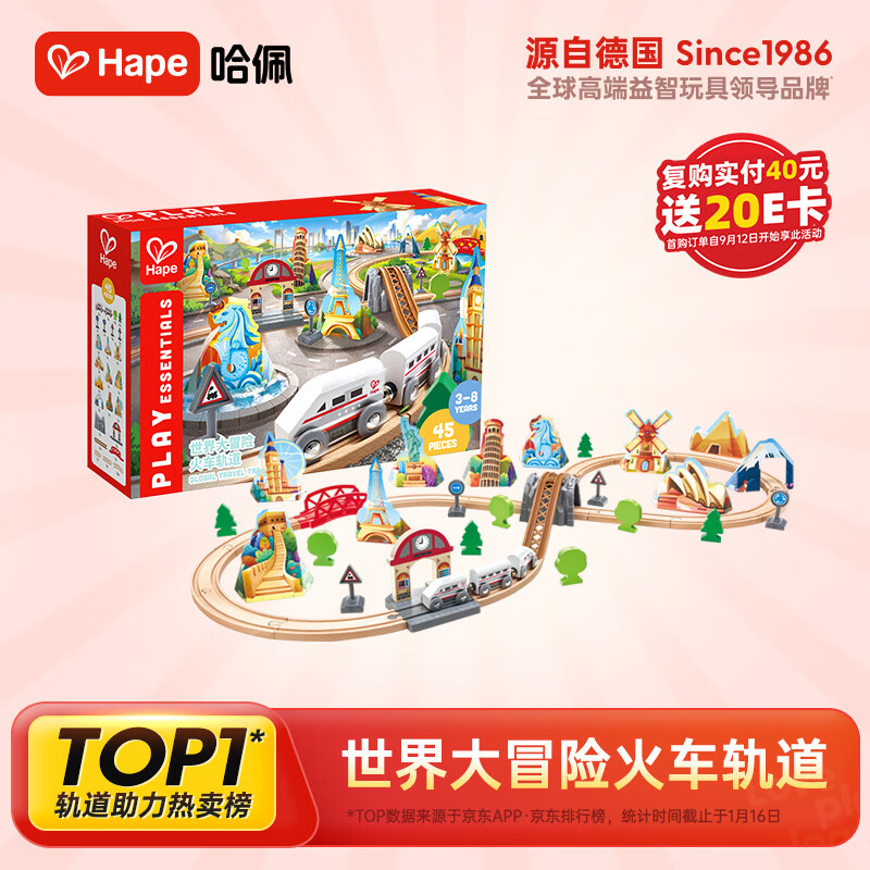 Hape儿童木质轨道玩具世界大冒险火车轨道男女孩生日礼物E7331
