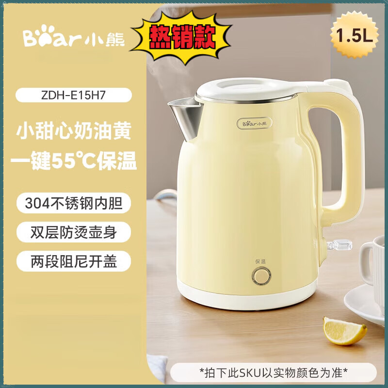 Bear小熊烧水壶电热水壶热水壶家用保温一体电水壶开水壶煮水壶新款 1.5L 奶油黄保温款 【一键55℃全天暖饮】