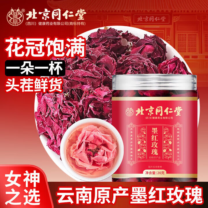 北京同仁堂精选墨红玫瑰花茶无硫熏干办公室茶饮健康养生茶 20g*1罐装