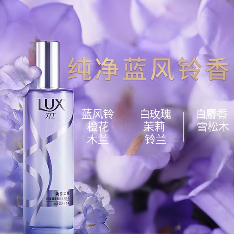 力士焕亮柔顺护发精华油80mlx2 蓝风铃