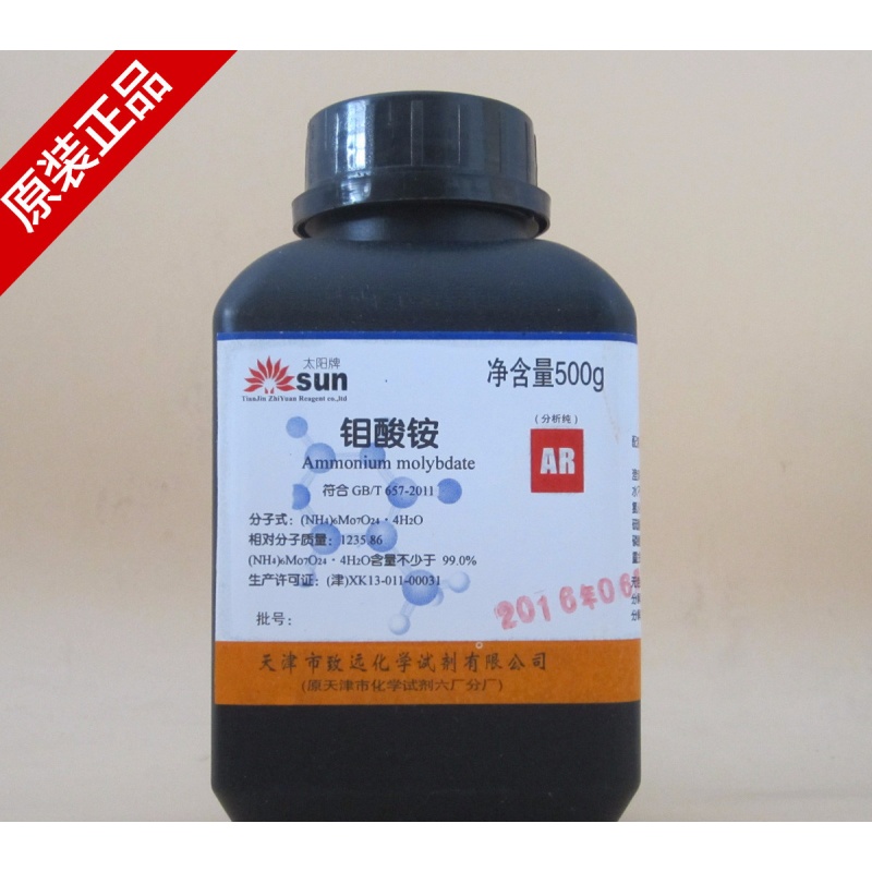钼酸铵化学试剂分析纯500gcas:13106-76-8实验试剂