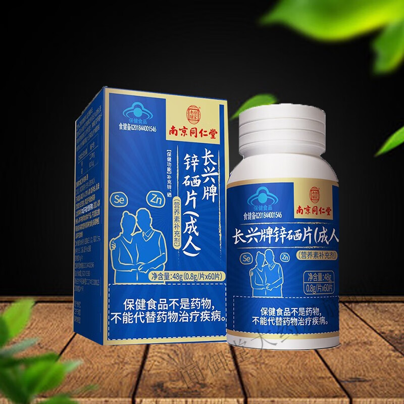 南京同仁堂乐家老铺长兴牌锌硒片()男性营养补充剂48g/盒yk 1盒