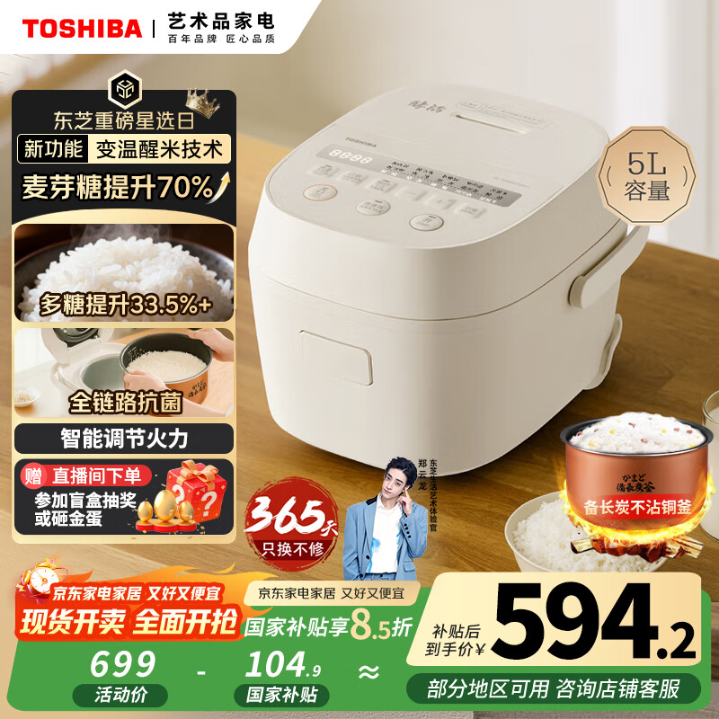 东芝（TOSHIBA）鲜米电饭煲4-5人 变温醒米技术家用不粘智能预约5升备长炭电饭锅三维立体加热RC-18DHUC(WY)