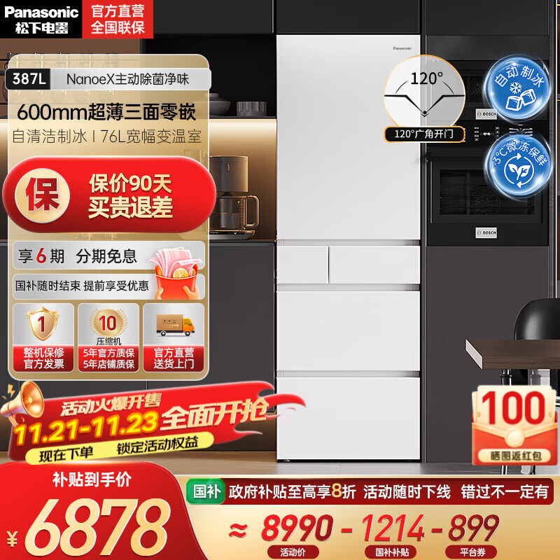 松下（Panasonic）【国家补贴15%】小冰糕白色387升嵌入式多门冰箱超薄 黑科技纳诺怡智能WIFI自动制冰 NR