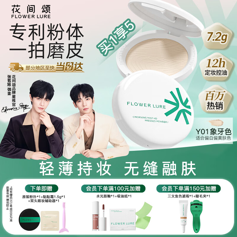 Flowerlure花间颂粉饼定妆控油持久补妆散粉混油干皮油皮圣诞礼物 Y01象牙色7.2g