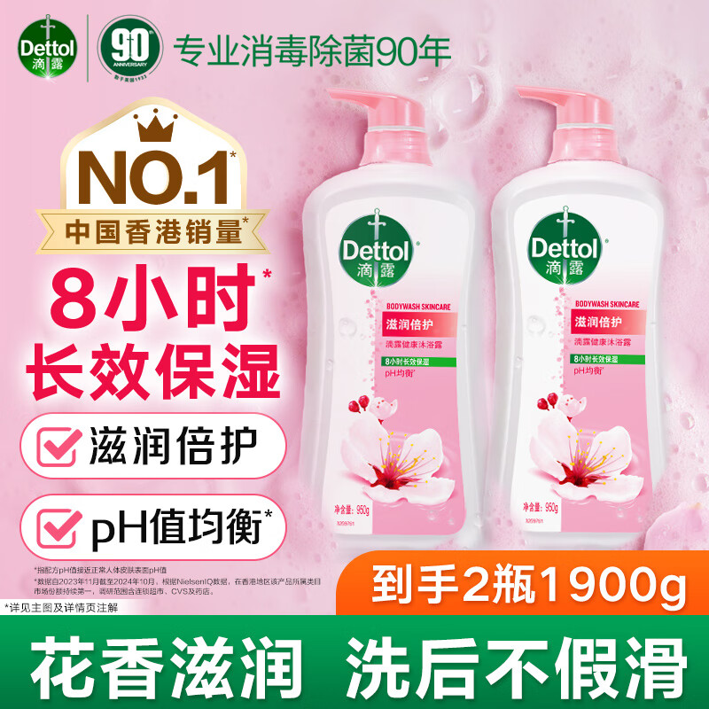 滴露沐浴露沐浴液淋浴露 男士女士儿童通用家庭装大容量 干燥保湿滋润 滋润950*2 【滋润倍护】950g*2瓶