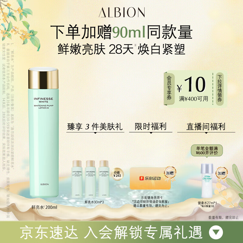 澳尔滨 优活润白紧颜鲜亮水200ml面部爽肤水补水保湿 送礼物 奥尔滨