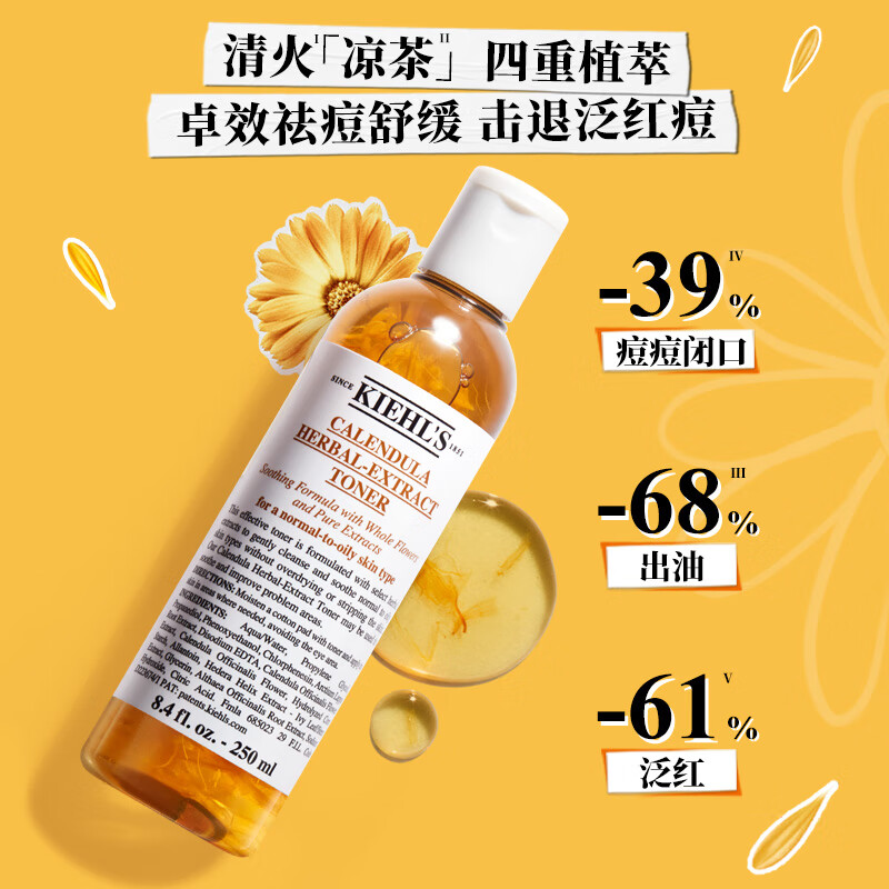 科颜氏（Kiehl's）经典版金盏花爽肤水250ml 祛痘控油舒缓护肤品礼盒 生日礼物