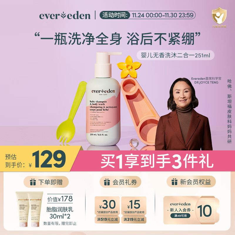 EVER EDEN儿童沐浴露洗发水温和清洁秋冬洗沐二合一婴幼儿宝宝低泡 251ml 96.2元