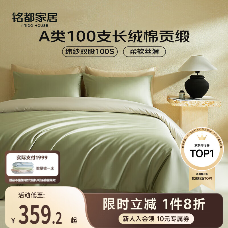 MIDO HOUSE铭都100支新疆长绒棉床上四件套床单被套床笠松湖绿  1.5m床单款