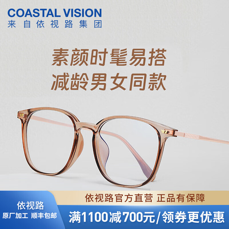 依视路（ESSILOR） 钻晶系列高清耐磨防蓝光近视超薄镜片专业配度数眼镜架男女镜框 TR90-全框-1069BR-茶色 镜框+依视路膜岩高清1.56现片