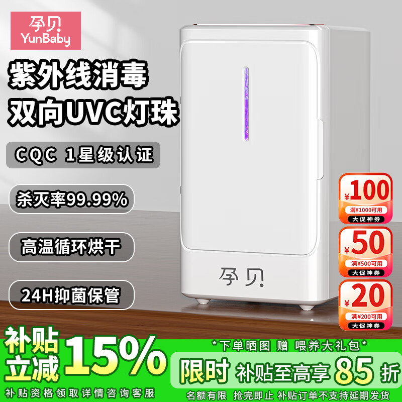 孕贝奶瓶消毒器 带烘干紫外线婴儿消毒柜 8灯 高温烘6.5L