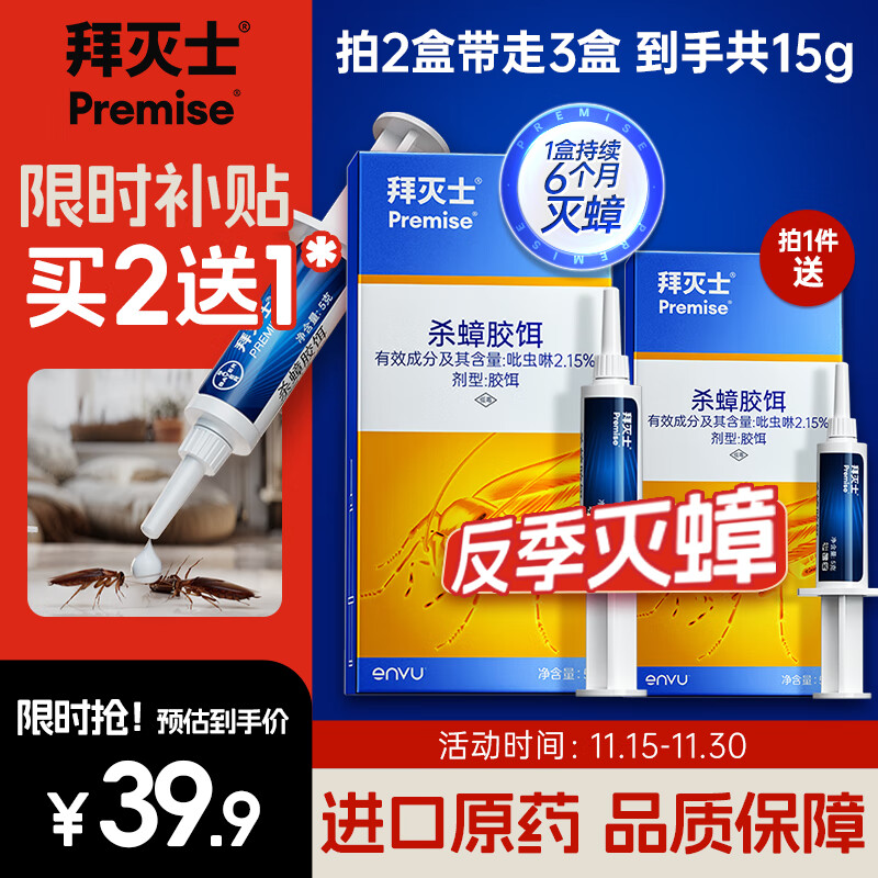 拜耳蟑螂药杀虫剂全窝端5g*1支