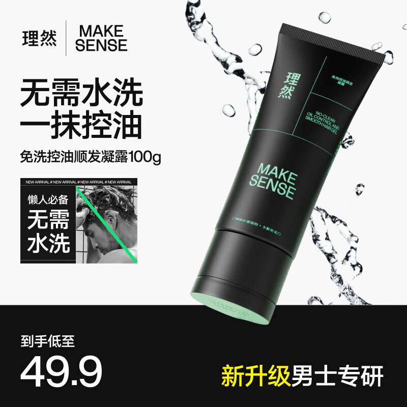 理然免洗洗发水免洗头顺发干发凝露头发蓬松喷雾控油去油头高颅顶100g