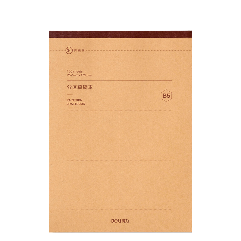得力（deli）B5大容量草稿本200页（100张）分区草稿纸笔记本本子初高中演算本单本WB5100 高考考试