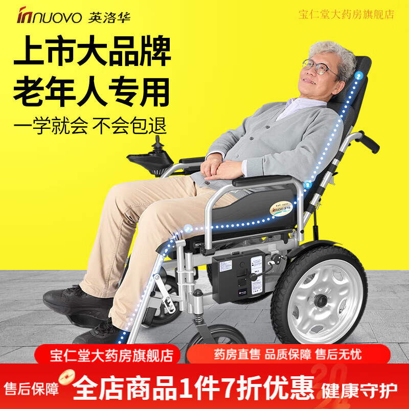 英洛华电动轮椅官方  电动轮椅老人专用智能全自动折叠轻便残疾人老年