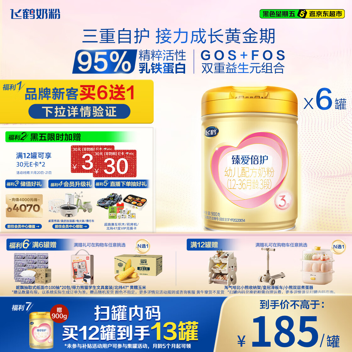 飞鹤臻爱倍护 幼儿配方奶粉3段(1-3岁) 900g*6 乳铁蛋白 育儿补贴