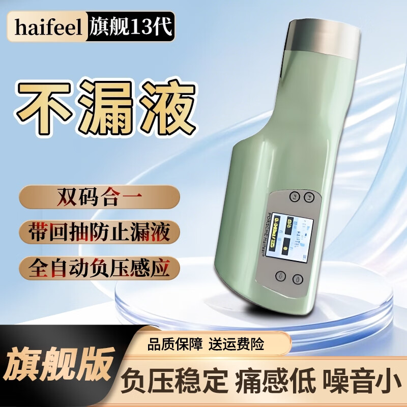 海飞水淼光针自打仪器全自动负压家用便携式不漏液海菲个护理光机 【升级旗舰MAX】十三代(配8套)