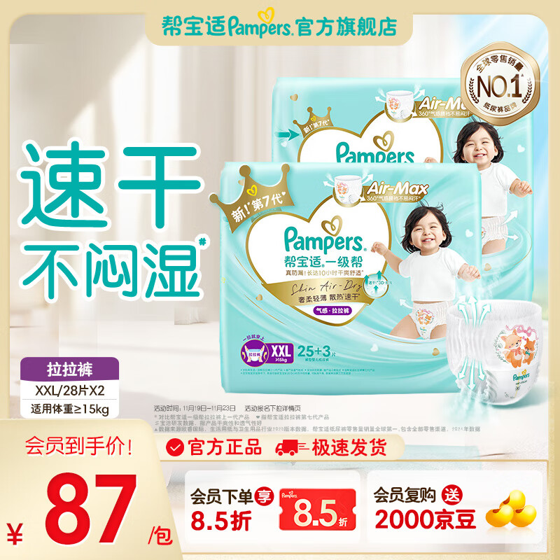 帮宝适【散热王者】新一级帮拉拉裤超薄透气 婴儿尿不湿纸尿裤尿片 【超值】XXL56片(≥15kg)