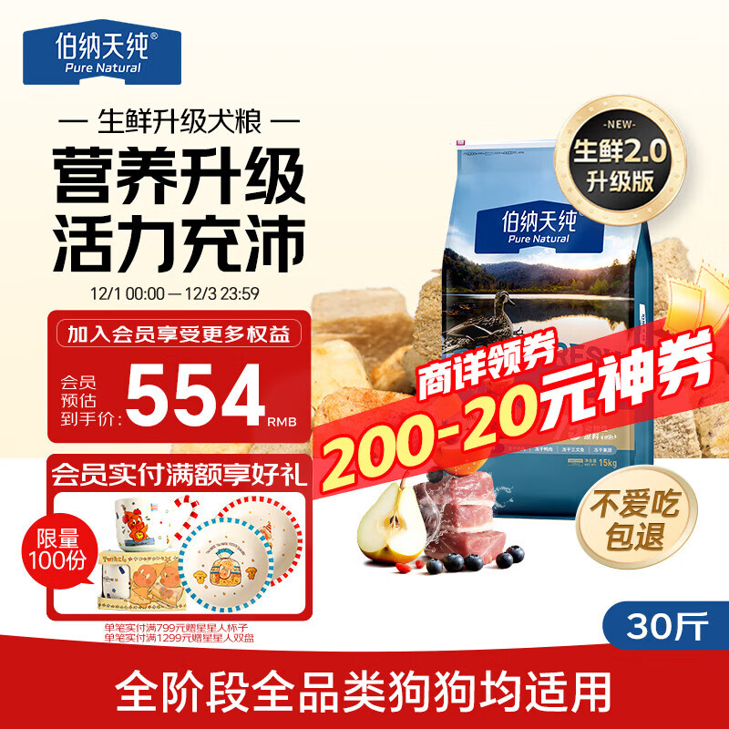 伯纳天纯狗粮小型大型犬生鲜鸭肉梨升级款成犬幼犬泰迪比熊犬粮15kg/30斤