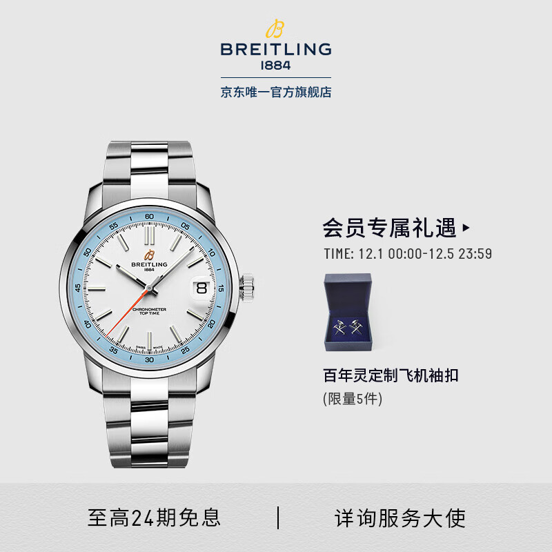 百年灵（BREITLING）【新品上市】TOP TIME系列B31 男女同款手表38官方瑞士机械表 Top Time-奶油色-精钢表带