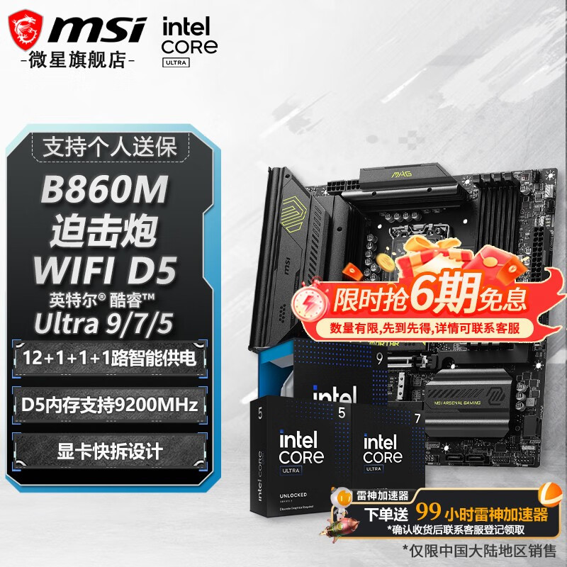 ���ڲ�����΢��(MSI) Z890���� Ӣ�ض���� Ultra5 245KF 245K Ultra 7 265KF 265K��װ CPU������װ MAG B860M MORTAR WIFI Ultra7 265K��װ 2843Ԫ(������)