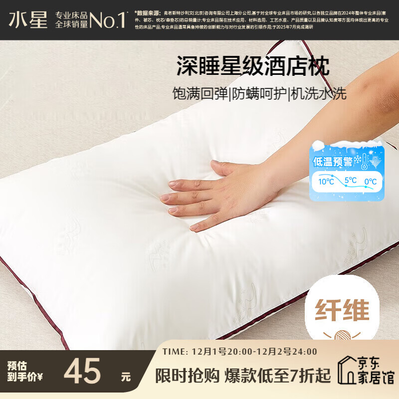 水星家纺枕头枕芯酒店枕头护颈枕头芯家用单个纯棉抗菌可水洗中枕48x74cm