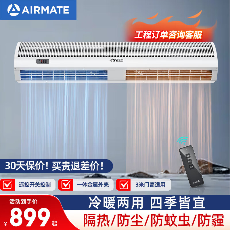 艾美特（Airmate）热风幕机 冷暖两用 电加热商用风帘机自然风空气幕 3506-03R【0.6米适用】