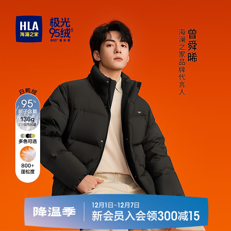 海澜之家（HLA）董事长推荐【005】羽绒服男【曾舜晞同款】极光95绒外套男 黑色10 L 175/92A 推荐140-160斤