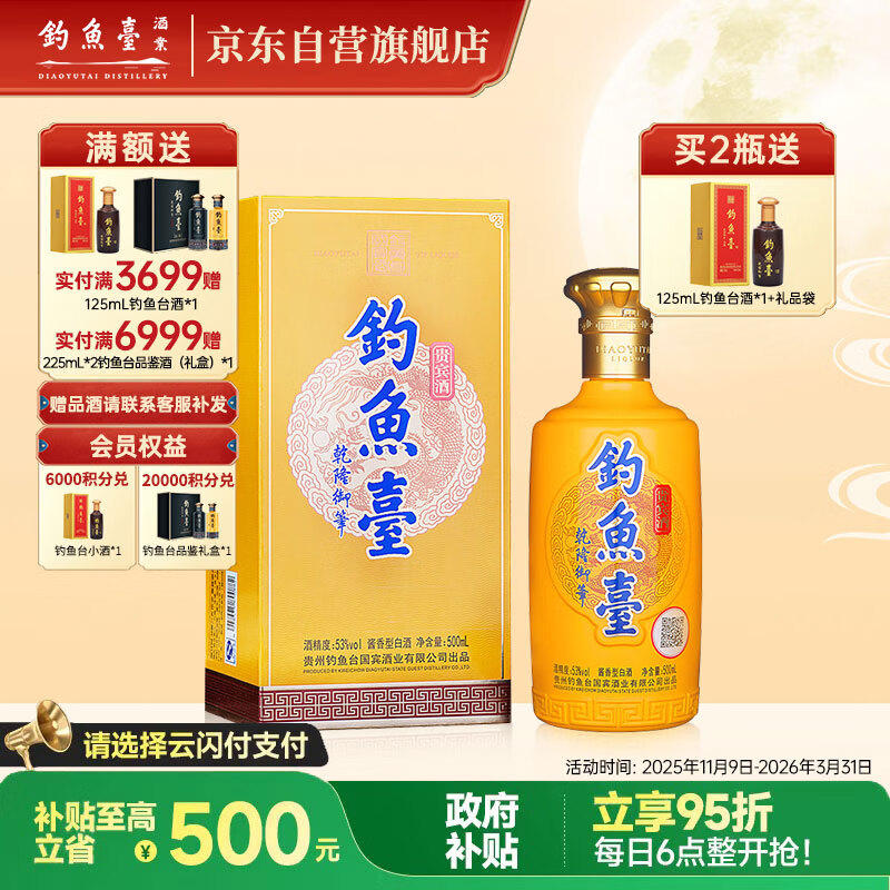 钓鱼台 贵宾酒（第二代） 酱香型白酒 53度 500ml 单瓶装
