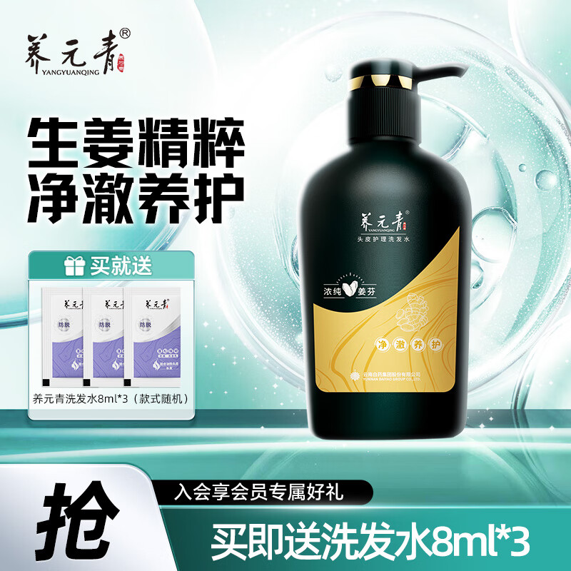 养元青生姜洗发水控油无硅油健发去油脂洗发护发洗头膏 【大规格】控油蓬松洗发水500ml