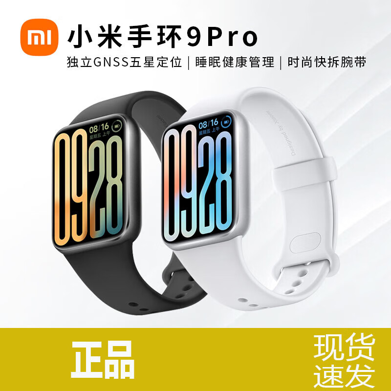 手环9Pro运动健康防水睡眠心率智能手环NFC全面屏长续航支付 小米手环9Pro 黑色 仅拆封刻字