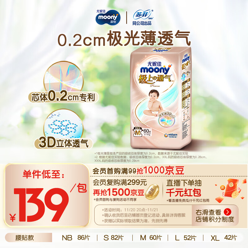 MOONY尤妮佳极上纸尿裤M60片(6-11kg)尿不湿超薄散热