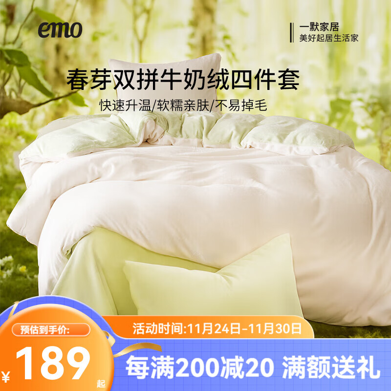 一默四件套牛奶绒单双人保暖床上件套被套床单枕套加厚暖绒秋冬四件套 春芽双拼 【白拼绿】 床单款 （被套200*230cm）