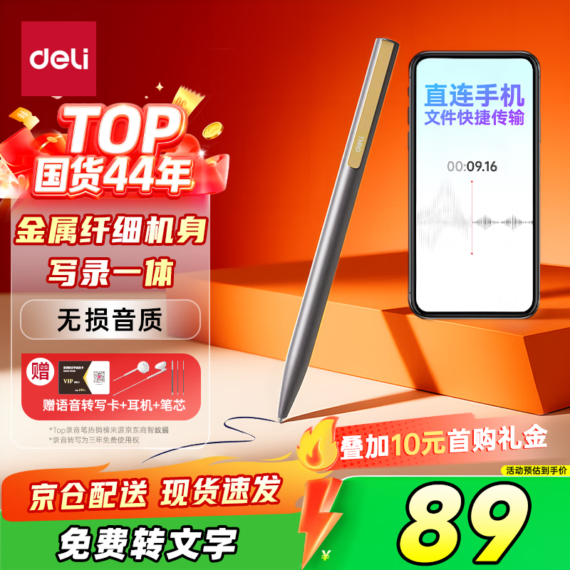 得力录音笔 专业录音神器取证设备机记录仪随身便携录音笔笔型超长待机智能降噪会议写录一体8G MP411