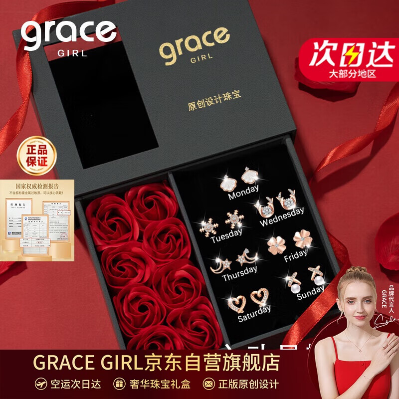 Grace Girl一周礼盒七对耳钉女士耳饰套装表白走心圣诞节生日礼物送女友