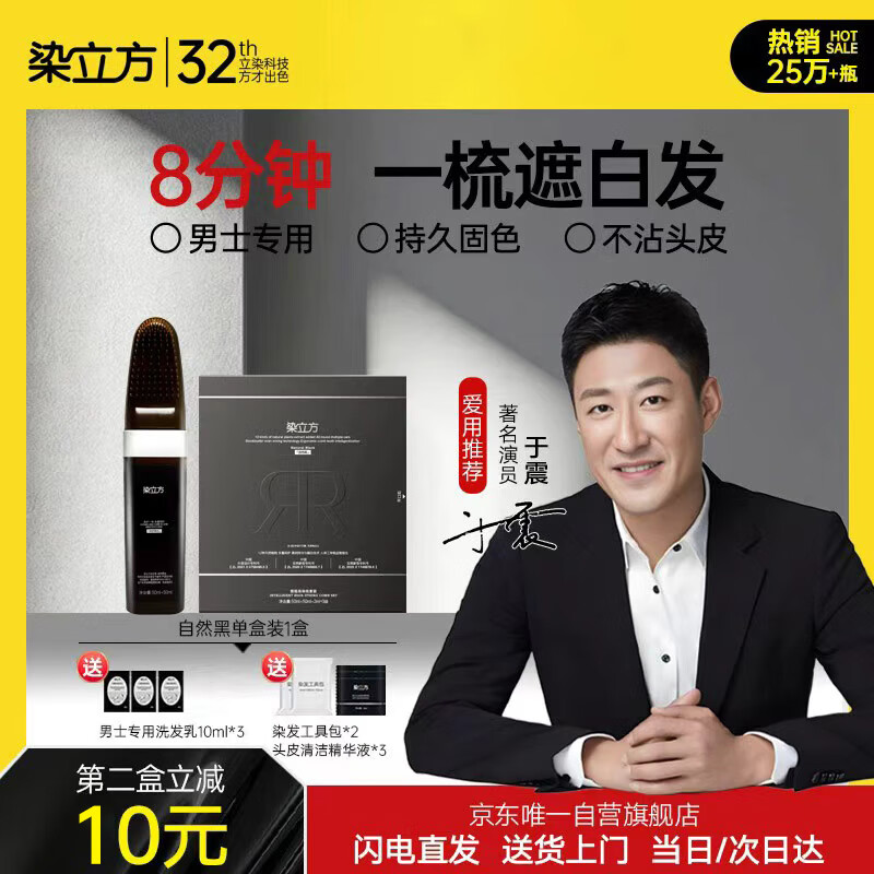 染立方男士染发膏易染梳一梳遮白发染发剂添加植物精华盖白-自然黑