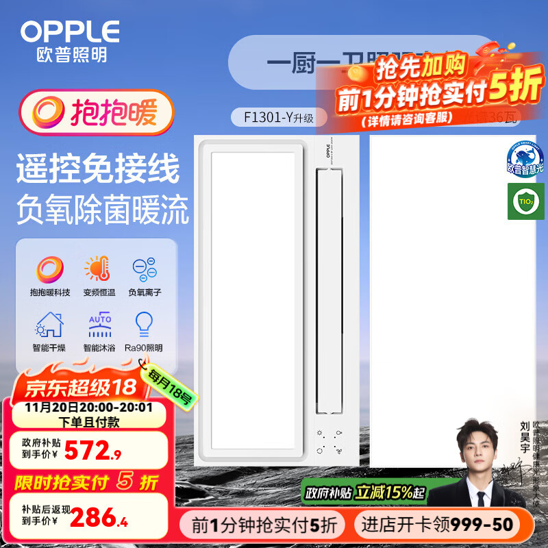 欧普照明风暖浴霸灯取暖浴室排气扇一体集成吊顶卫生间暖风机 【一厨一卫】C浴霸+长灯 抱抱暖【赠安装】