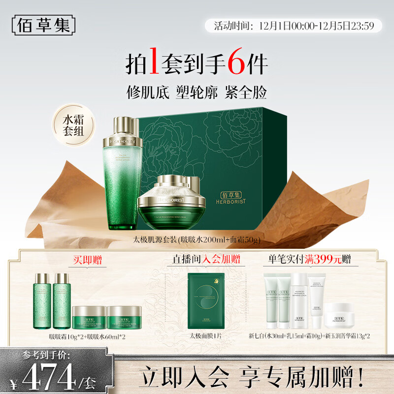 佰草集【圣诞礼物】太极修护啵水霜护肤套装礼盒紧致舒缓保湿保湿护肤品