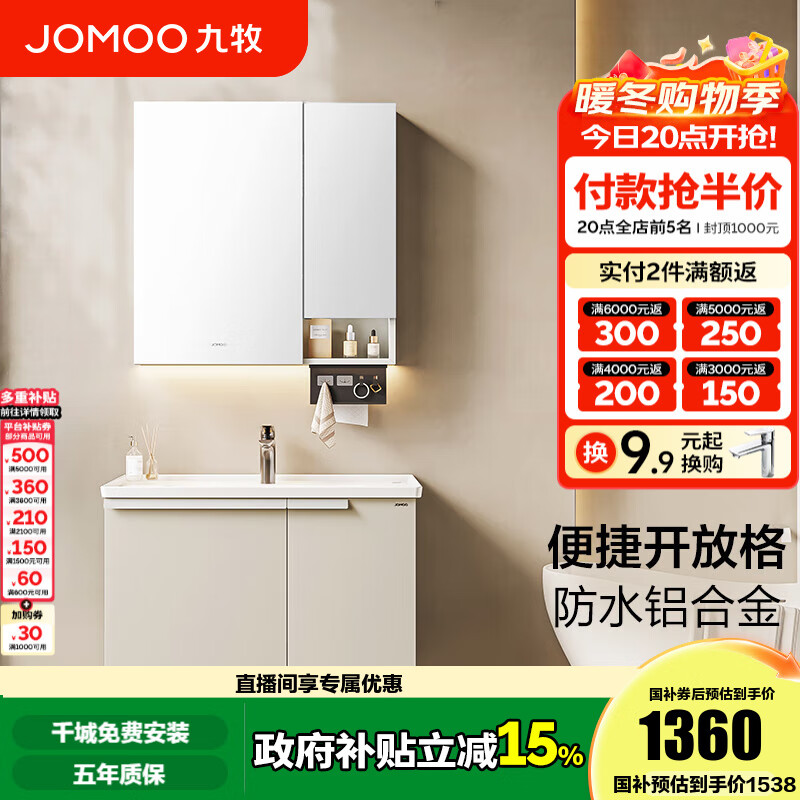 九牧（JOMOO）铝合金浴室柜陶瓷一体盆卫浴洗漱台洗手盆组合无龙头A2750 基础款 防水|便捷开放格 80cm