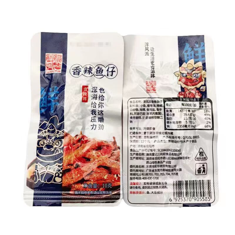 淳风派山椒鱼仔10g20包淳风派鱼仔即食下酒菜休闲宿舍解馋零食 香辣鱼仔1盒20包