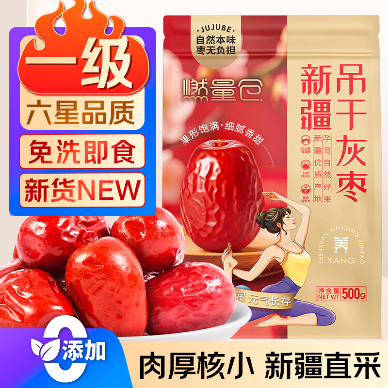 美果环旅 新疆特产一级灰枣 500g