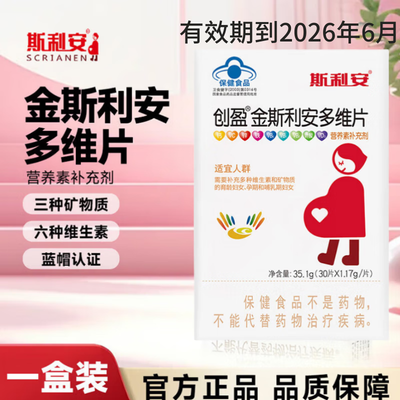斯利安金斯利安多维叶酸片备孕男士女士孕妇复合维生素营养0.4mg叶酸 【体验装】金斯利安 30片*1盒
