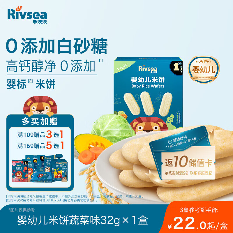 禾泱泱婴幼儿米饼蔬菜味 宝宝零食入口易溶高钙32g(20片)  6月+