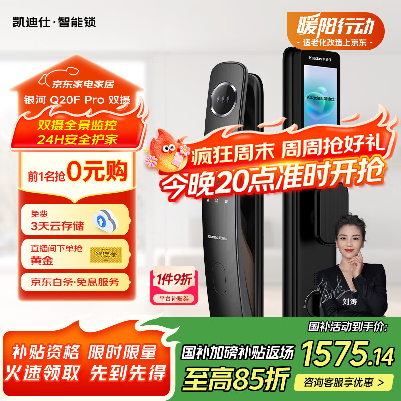 凯迪仕（kaadas）智能门锁 人脸大屏可视猫眼监控全自动指纹锁密码锁 Q20F Pro双摄