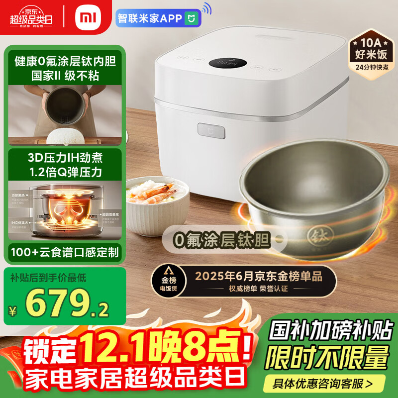 米家小米电饭煲0氟涂层钛内胆不粘3L家用2-3人 IH加热3D压力智能APP多功能电饭锅煮饭锅煮粥锅 P1 