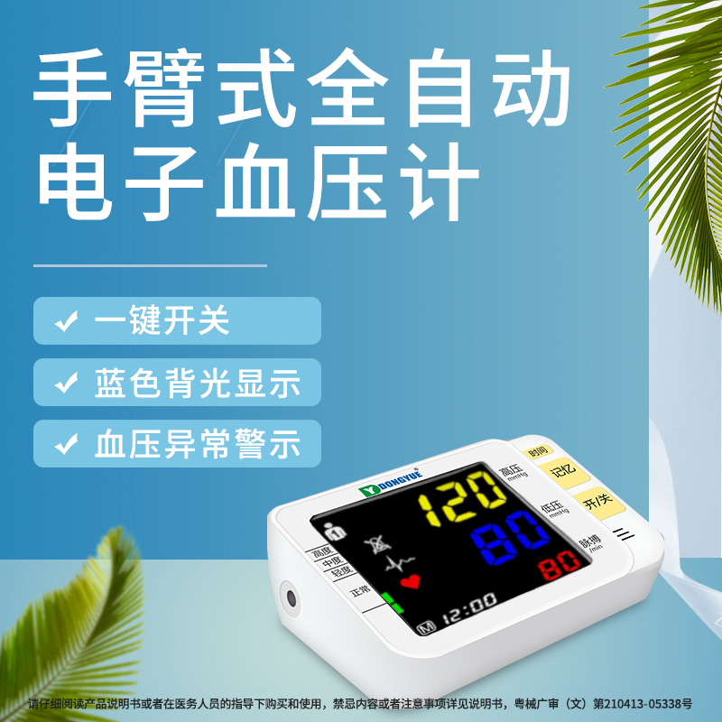 电子彩屏语音臂式血压计心率不齐检测bp368a