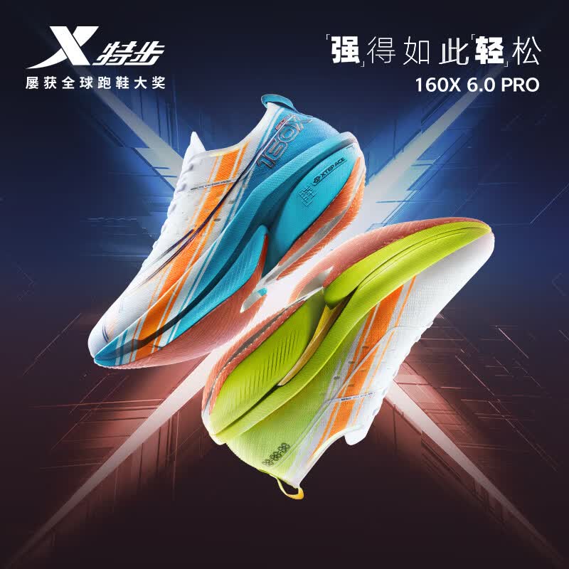 特步160X6.0PRO黄金碳板马拉松男跑步鞋竞速男女运动鞋975119110003 新白色/智能蓝/高光橙【男】 41