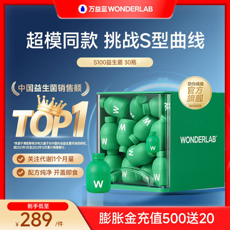 万益蓝（WONDERLAB） S100益生菌 小绿瓶成人谢儿童脂女性 代益生元 燃燃片 【月卡套装 I 经典抽屉盒】 30瓶*1盒
