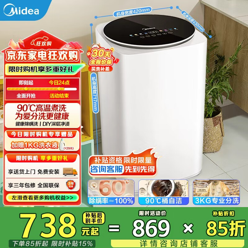 美的（Midea）婴儿洗衣机全自动 3kg小型迷你波轮儿童内衣洗衣机健康除螨洗15分钟快洗二级能效以旧换新 MB30VH36E